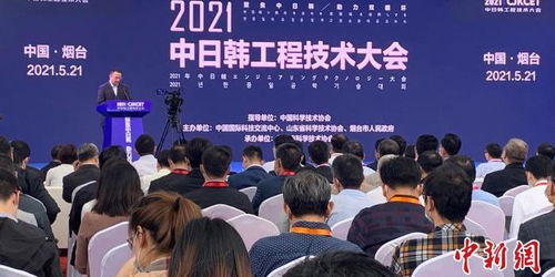 2021年中日韓工程技術大會在煙臺成功舉辦，三國科技交流邁向新高度